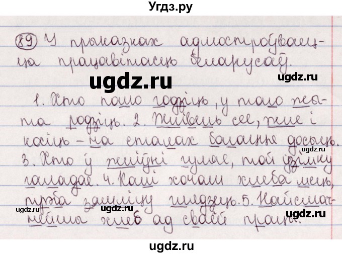 ГДЗ (Решебник №1) по белорусскому языку 5 класс Валочка Г.М. / частка 2. практыкаванне / 89