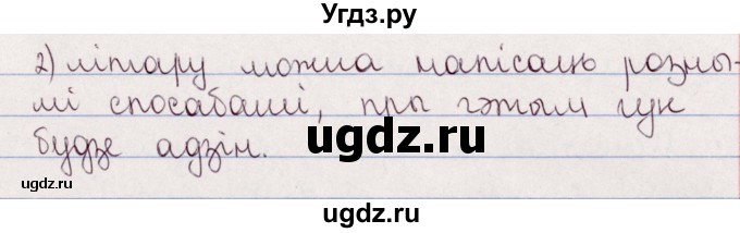 ГДЗ (Решебник №1) по белорусскому языку 5 класс Валочка Г.М. / частка 2. практыкаванне / 9(продолжение 2)