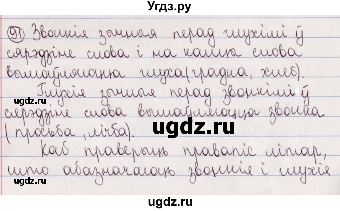 ГДЗ (Решебник №1) по белорусскому языку 5 класс Валочка Г.М. / частка 2. практыкаванне / 91