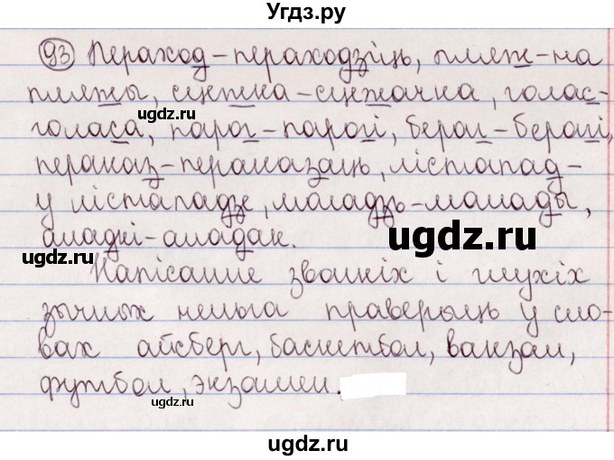 ГДЗ (Решебник №1) по белорусскому языку 5 класс Валочка Г.М. / частка 2. практыкаванне / 93