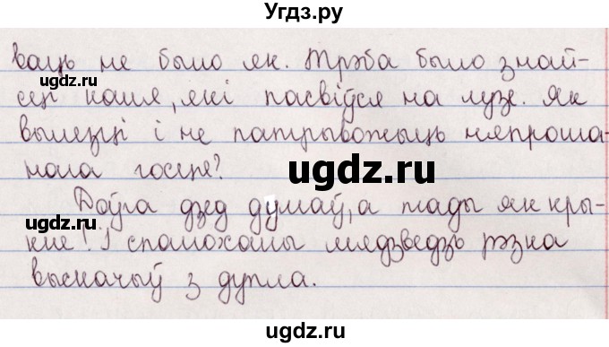 ГДЗ (Решебник №1) по белорусскому языку 5 класс Валочка Г.М. / частка 2. практыкаванне / 94(продолжение 3)