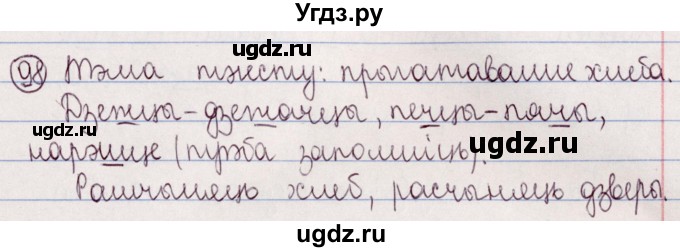 ГДЗ (Решебник №1) по белорусскому языку 5 класс Валочка Г.М. / частка 2. практыкаванне / 98