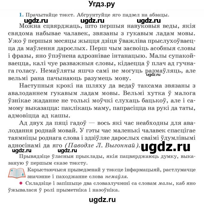 ГДЗ (Учебник) по белорусскому языку 5 класс Валочка Г.М. / частка 2. практыкаванне / 1