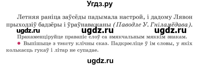 ГДЗ (Учебник) по белорусскому языку 5 класс Валочка Г.М. / частка 2. практыкаванне / 109(продолжение 2)