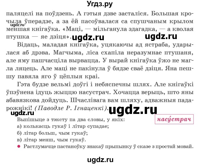 ГДЗ (Учебник) по белорусскому языку 5 класс Валочка Г.М. / частка 2. практыкаванне / 11(продолжение 2)