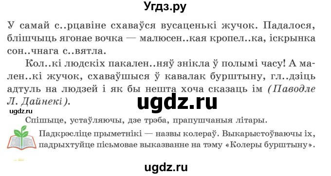 ГДЗ (Учебник) по белорусскому языку 5 класс Валочка Г.М. / частка 2. практыкаванне / 113(продолжение 2)