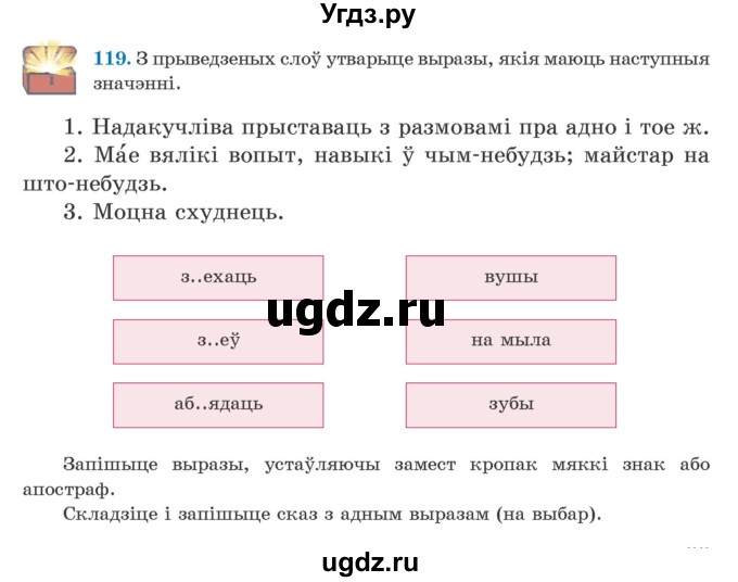 ГДЗ (Учебник) по белорусскому языку 5 класс Валочка Г.М. / частка 2. практыкаванне / 119