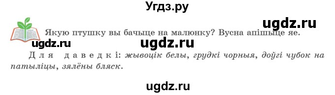 ГДЗ (Учебник) по белорусскому языку 5 класс Валочка Г.М. / частка 2. практыкаванне / 12(продолжение 2)