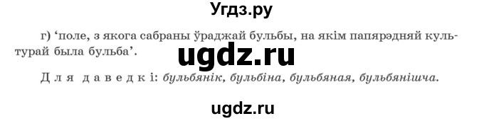 ГДЗ (Учебник) по белорусскому языку 5 класс Валочка Г.М. / частка 2. практыкаванне / 138(продолжение 2)