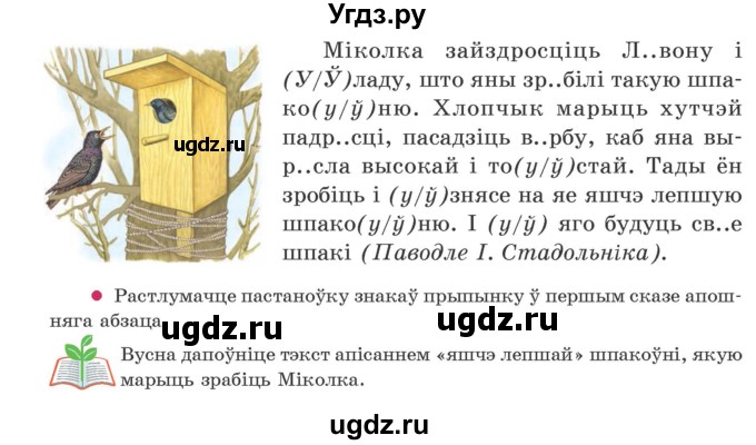 ГДЗ (Учебник) по белорусскому языку 5 класс Валочка Г.М. / частка 2. практыкаванне / 140(продолжение 2)