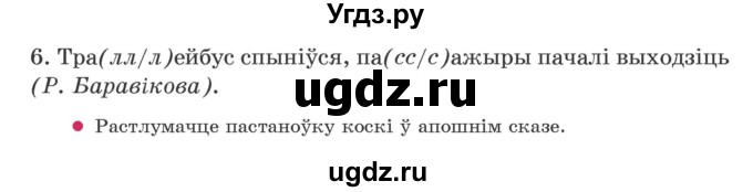 ГДЗ (Учебник) по белорусскому языку 5 класс Валочка Г.М. / частка 2. практыкаванне / 145(продолжение 2)