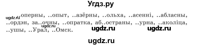 ГДЗ (Учебник) по белорусскому языку 5 класс Валочка Г.М. / частка 2. практыкаванне / 154(продолжение 2)