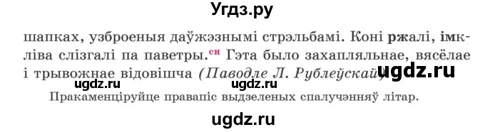 ГДЗ (Учебник) по белорусскому языку 5 класс Валочка Г.М. / частка 2. практыкаванне / 155(продолжение 2)