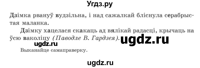 ГДЗ (Учебник) по белорусскому языку 5 класс Валочка Г.М. / частка 2. практыкаванне / 165(продолжение 2)