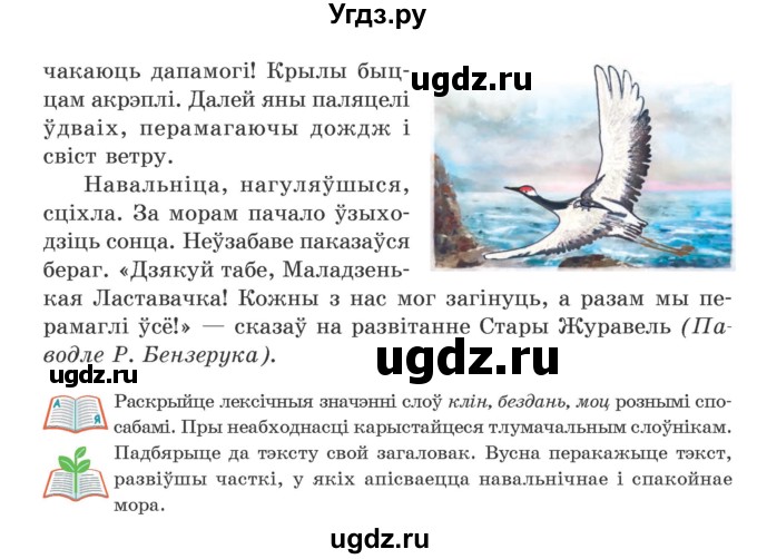 ГДЗ (Учебник) по белорусскому языку 5 класс Валочка Г.М. / частка 2. практыкаванне / 174(продолжение 2)