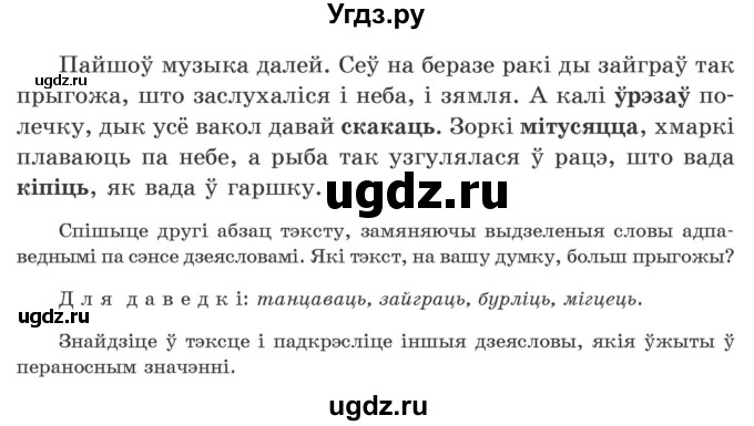 ГДЗ (Учебник) по белорусскому языку 5 класс Валочка Г.М. / частка 2. практыкаванне / 181(продолжение 2)