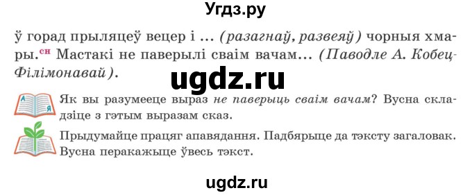 ГДЗ (Учебник) по белорусскому языку 5 класс Валочка Г.М. / частка 2. практыкаванне / 182(продолжение 2)