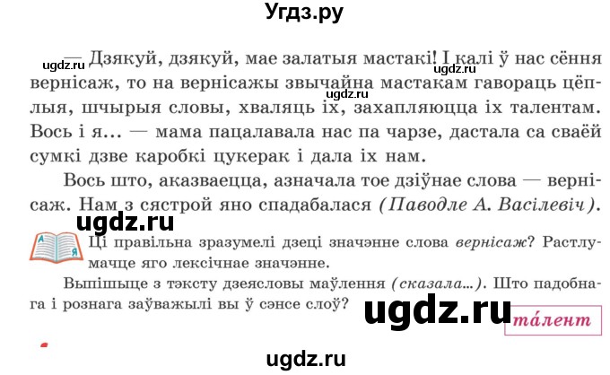 ГДЗ (Учебник) по белорусскому языку 5 класс Валочка Г.М. / частка 2. практыкаванне / 187(продолжение 2)