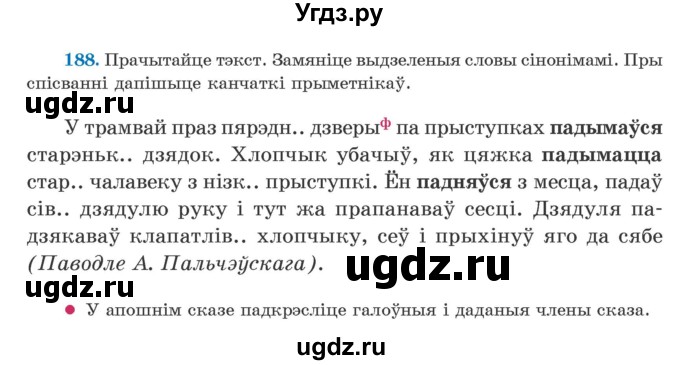 ГДЗ (Учебник) по белорусскому языку 5 класс Валочка Г.М. / частка 2. практыкаванне / 188