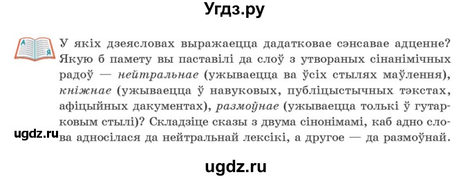 Решебнік по беларускай мове 2 часть