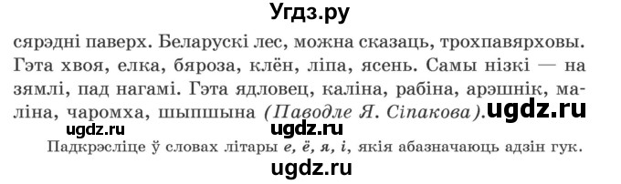 ГДЗ (Учебник) по белорусскому языку 5 класс Валочка Г.М. / частка 2. практыкаванне / 20(продолжение 2)