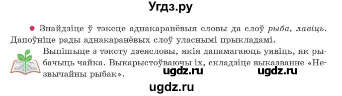 ГДЗ (Учебник) по белорусскому языку 5 класс Валочка Г.М. / частка 2. практыкаванне / 204(продолжение 2)