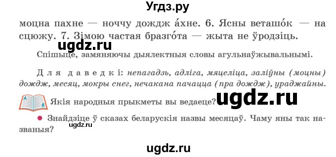 ГДЗ (Учебник) по белорусскому языку 5 класс Валочка Г.М. / частка 2. практыкаванне / 210(продолжение 2)