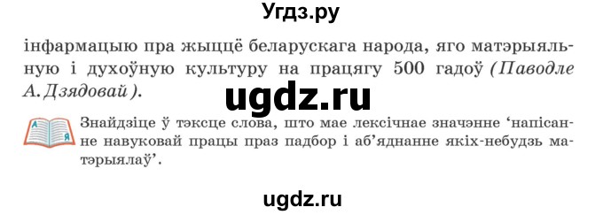 ГДЗ (Учебник) по белорусскому языку 5 класс Валочка Г.М. / частка 2. практыкаванне / 223(продолжение 2)