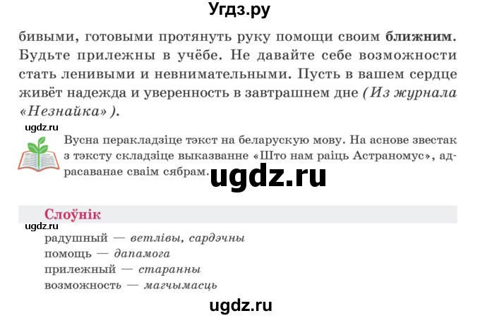 ГДЗ (Учебник) по белорусскому языку 5 класс Валочка Г.М. / частка 2. практыкаванне / 229(продолжение 2)