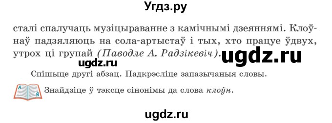 ГДЗ (Учебник) по белорусскому языку 5 класс Валочка Г.М. / частка 2. практыкаванне / 232(продолжение 2)