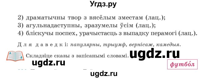 ГДЗ (Учебник) по белорусскому языку 5 класс Валочка Г.М. / частка 2. практыкаванне / 235(продолжение 2)