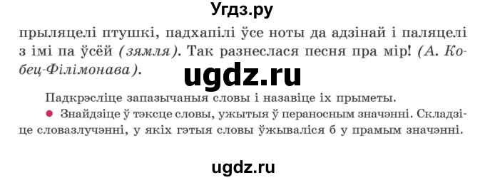 ГДЗ (Учебник) по белорусскому языку 5 класс Валочка Г.М. / частка 2. практыкаванне / 237(продолжение 2)