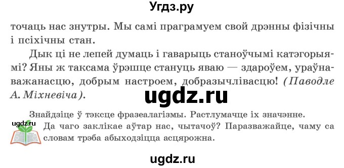 Бел мова 5 валочка