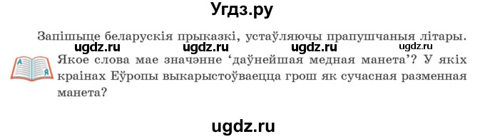 ГДЗ (Учебник) по белорусскому языку 5 класс Валочка Г.М. / частка 2. практыкаванне / 259(продолжение 2)