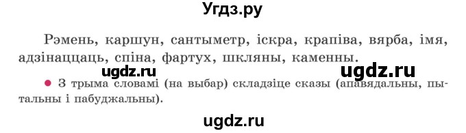 ГДЗ (Учебник) по белорусскому языку 5 класс Валочка Г.М. / частка 2. практыкаванне / 35(продолжение 2)