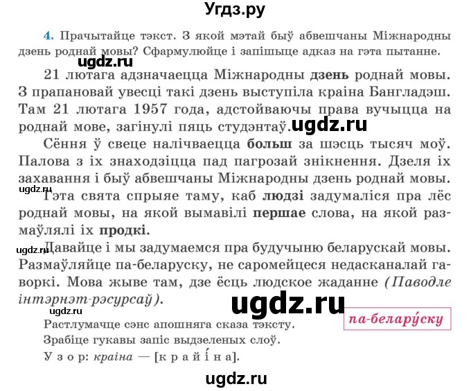 ГДЗ (Учебник) по белорусскому языку 5 класс Валочка Г.М. / частка 2. практыкаванне / 4