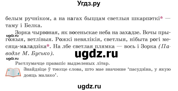 ГДЗ (Учебник) по белорусскому языку 5 класс Валочка Г.М. / частка 2. практыкаванне / 51(продолжение 2)