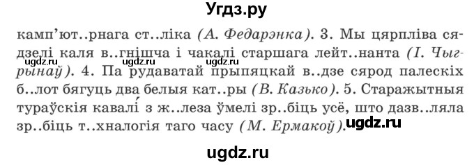 ГДЗ (Учебник) по белорусскому языку 5 класс Валочка Г.М. / частка 2. практыкаванне / 56(продолжение 2)