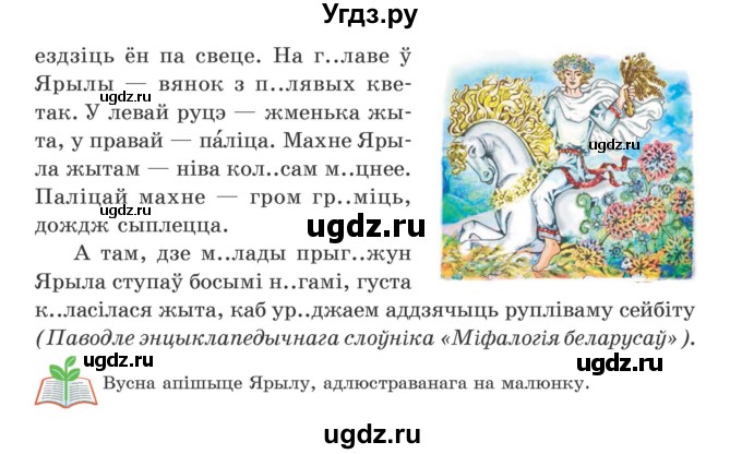 ГДЗ (Учебник) по белорусскому языку 5 класс Валочка Г.М. / частка 2. практыкаванне / 58(продолжение 2)