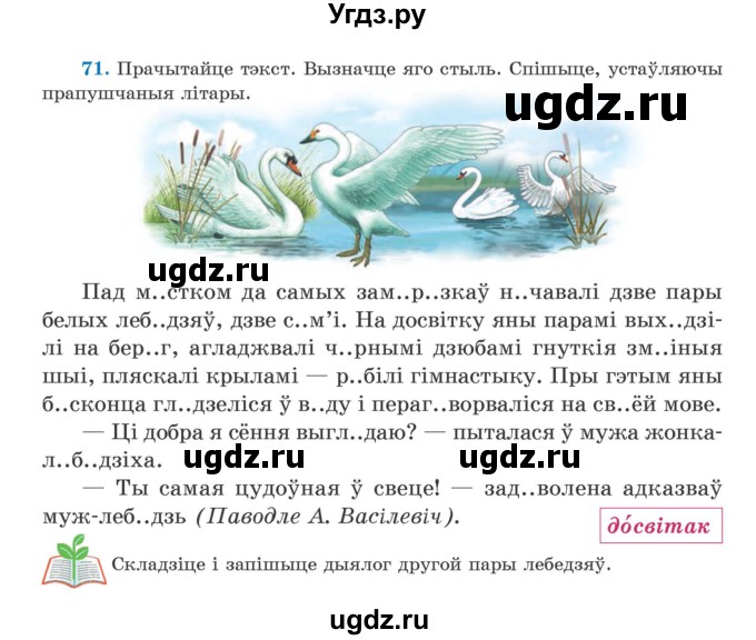 ГДЗ (Учебник) по белорусскому языку 5 класс Валочка Г.М. / частка 2. практыкаванне / 71