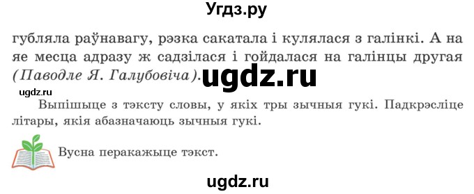 ГДЗ (Учебник) по белорусскому языку 5 класс Валочка Г.М. / частка 2. практыкаванне / 83(продолжение 2)