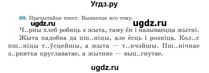 ГДЗ (Учебник) по белорусскому языку 5 класс Валочка Г.М. / частка 2. практыкаванне / 88