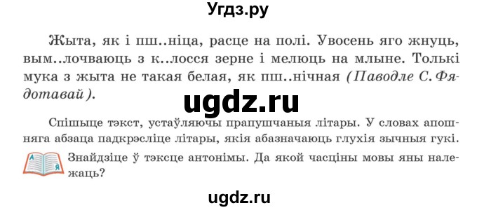 ГДЗ (Учебник) по белорусскому языку 5 класс Валочка Г.М. / частка 2. практыкаванне / 88(продолжение 2)