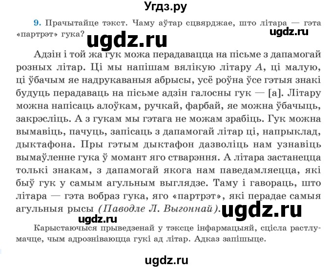 ГДЗ (Учебник) по белорусскому языку 5 класс Валочка Г.М. / частка 2. практыкаванне / 9