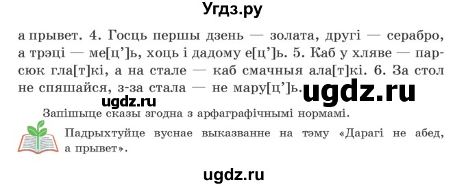 ГДЗ (Учебник) по белорусскому языку 5 класс Валочка Г.М. / частка 2. практыкаванне / 95(продолжение 2)