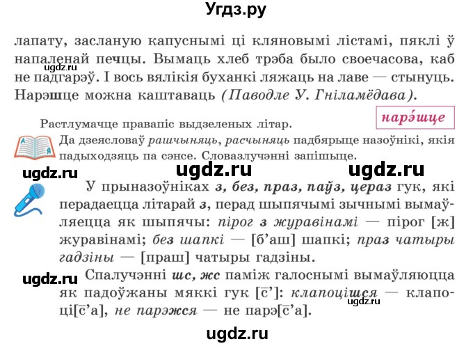 ГДЗ (Учебник) по белорусскому языку 5 класс Валочка Г.М. / частка 2. практыкаванне / 98(продолжение 2)