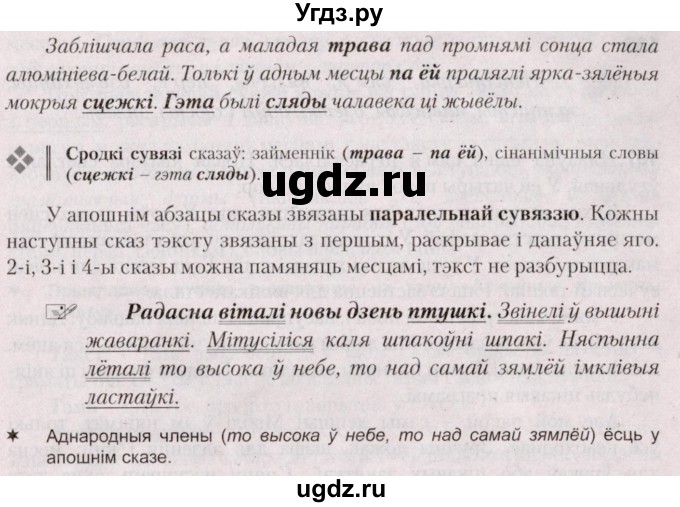 ГДЗ (Решебник №2) по белорусскому языку 5 класс Валочка Г.М. / частка 1. практыкаванне / 102(продолжение 2)