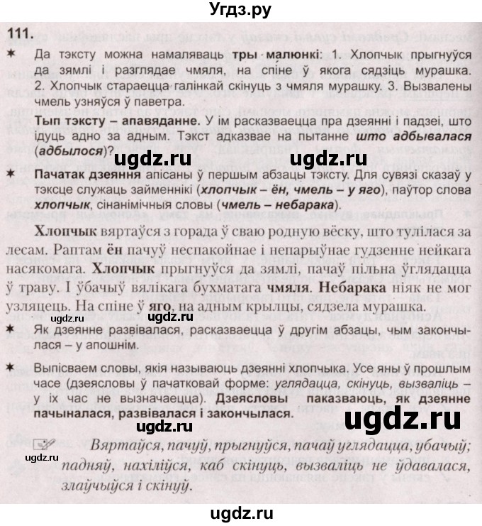 ГДЗ (Решебник №2) по белорусскому языку 5 класс Валочка Г.М. / частка 1. практыкаванне / 111