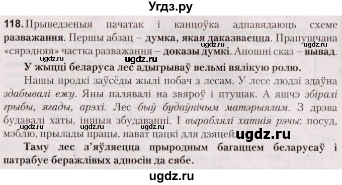 ГДЗ (Решебник №2) по белорусскому языку 5 класс Валочка Г.М. / частка 1. практыкаванне / 118