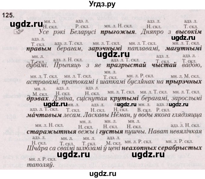 ГДЗ (Решебник №2) по белорусскому языку 5 класс Валочка Г.М. / частка 1. практыкаванне / 125